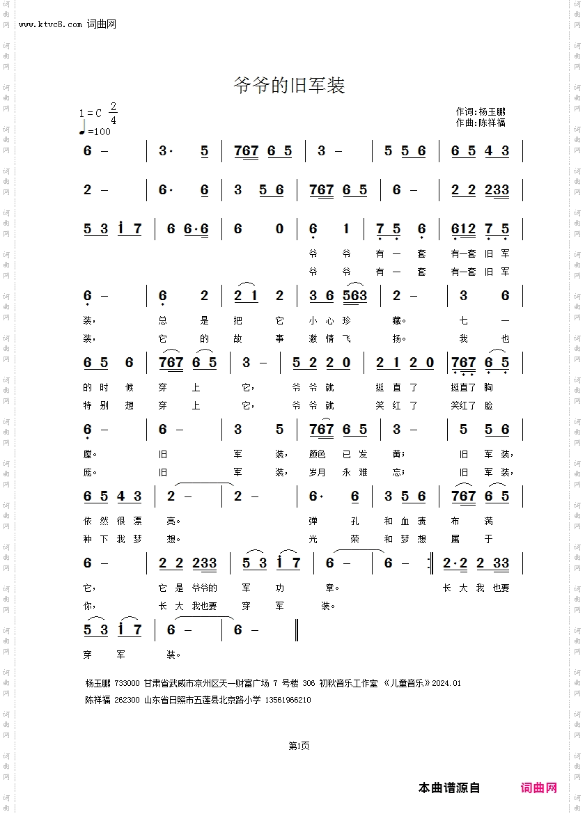 爷爷的旧军装