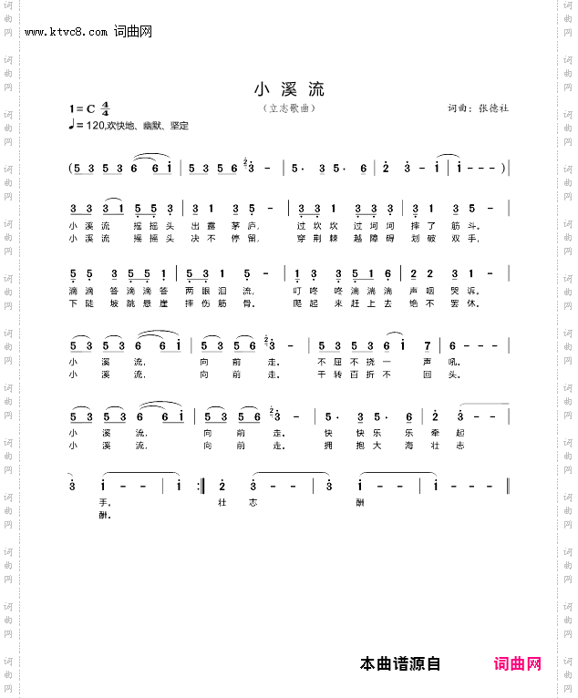 小溪流