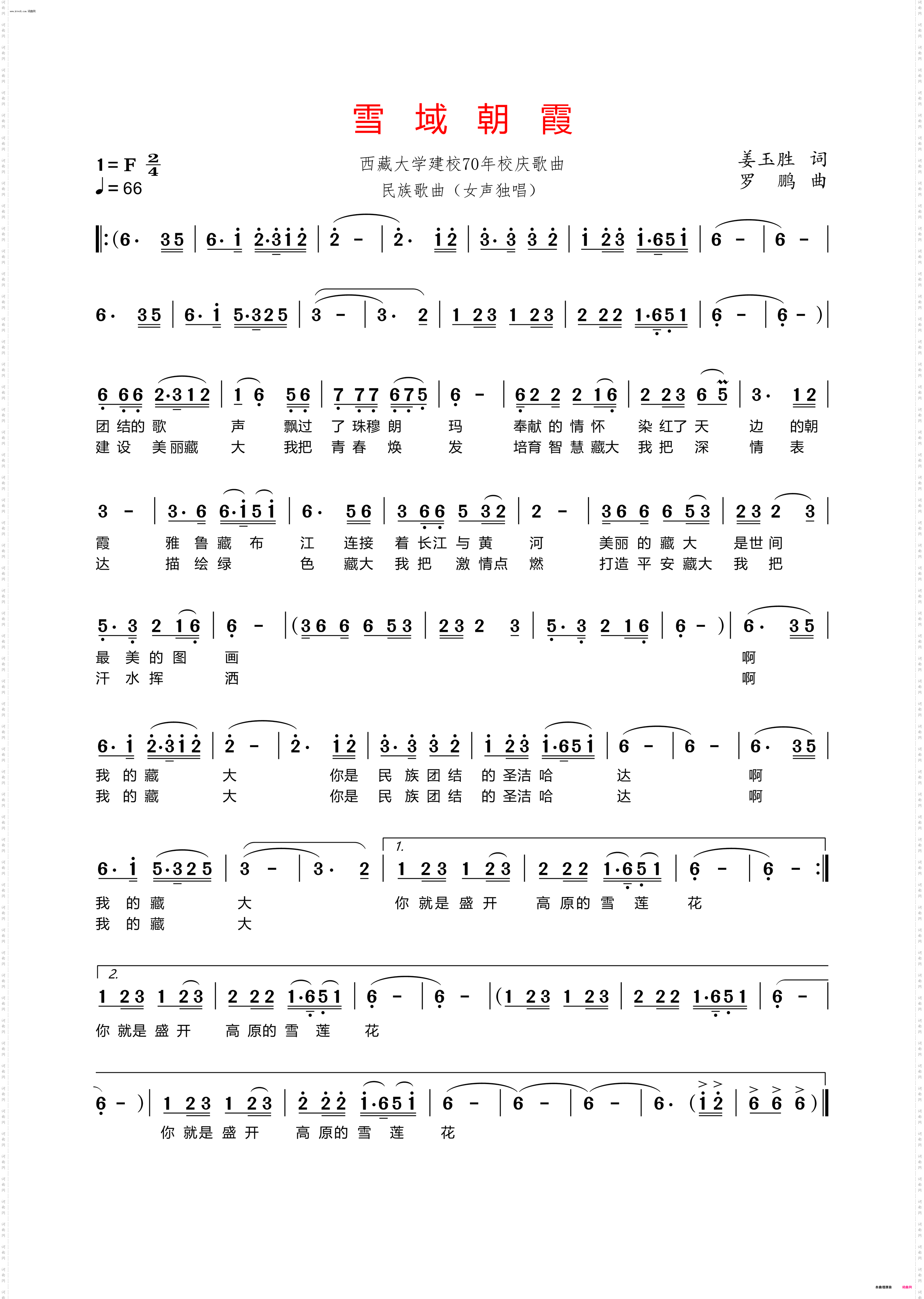 雪域朝霞_民族歌曲