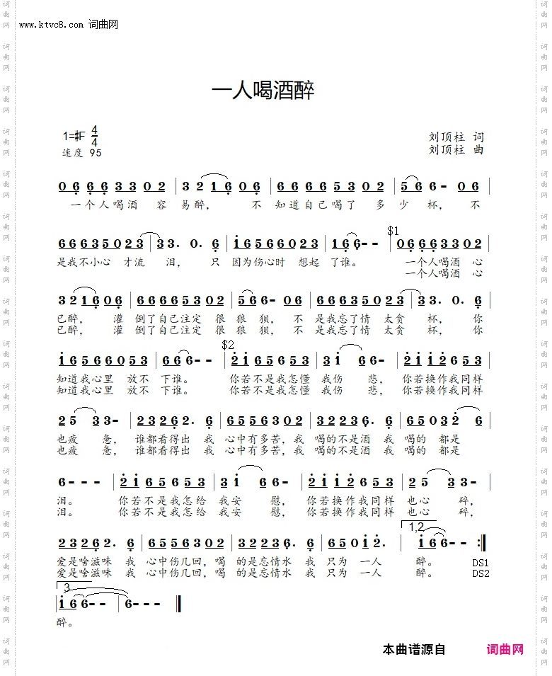 一人喝酒醉