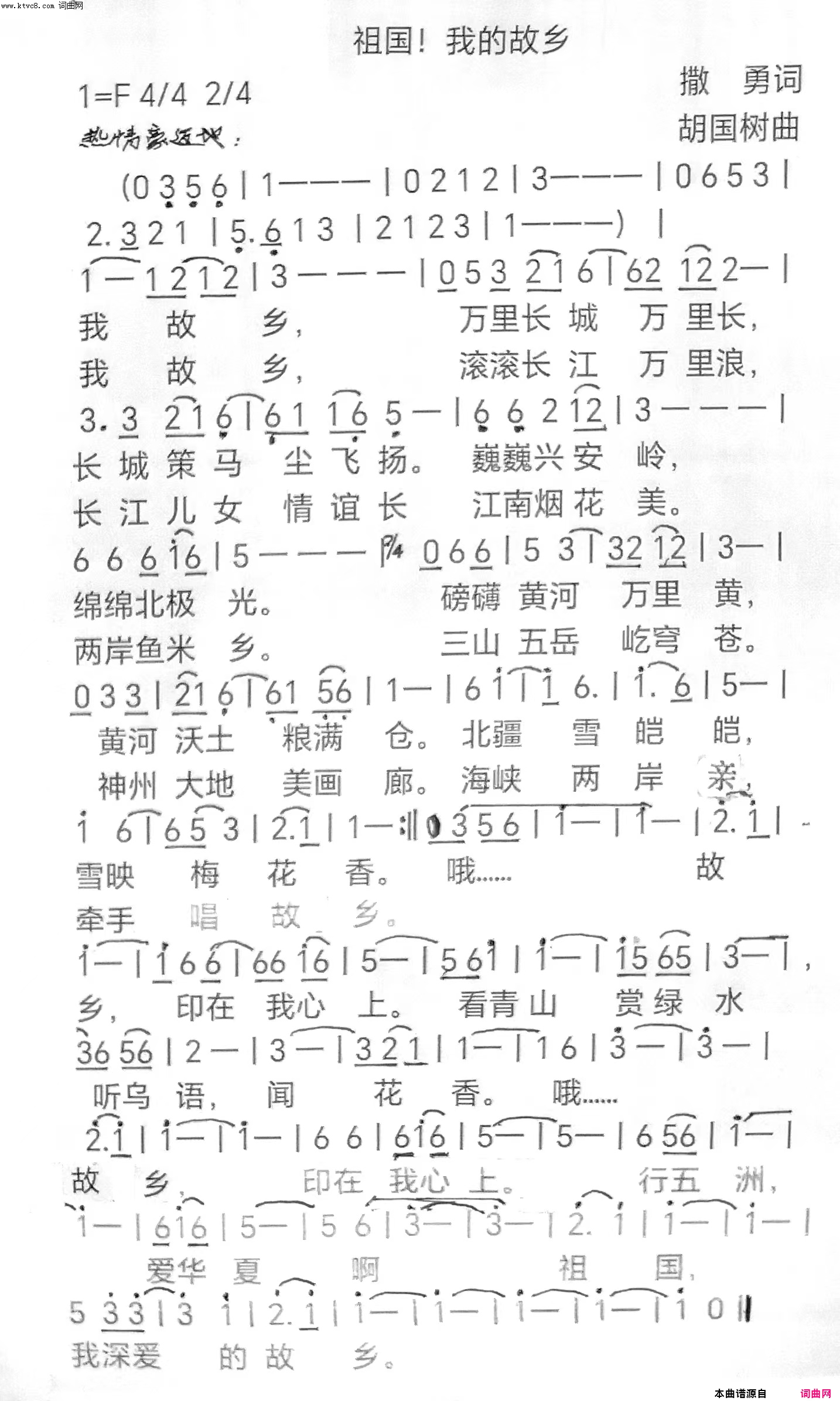 祖国！我的故乡