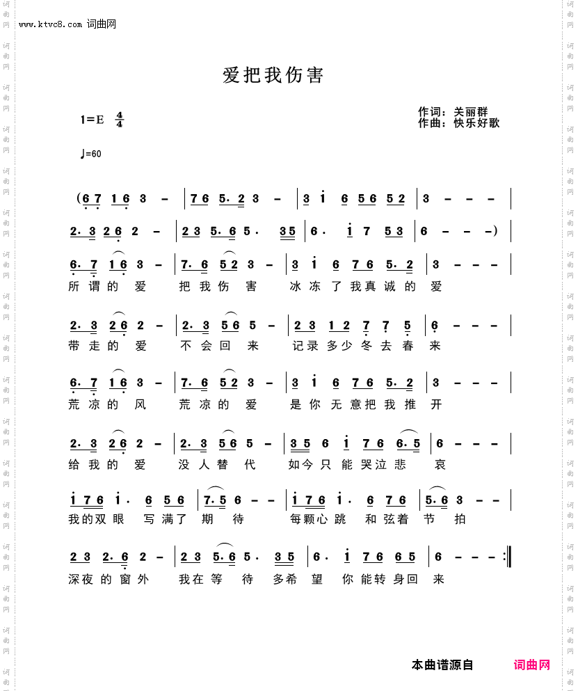 爱把我伤害