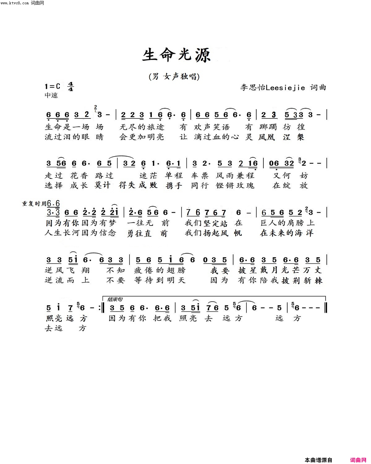 生命光源