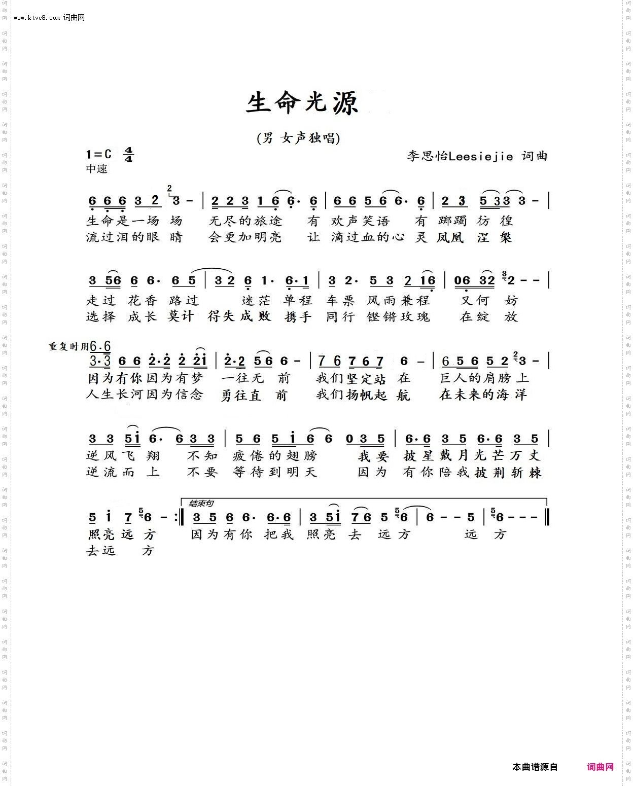 生命光源
