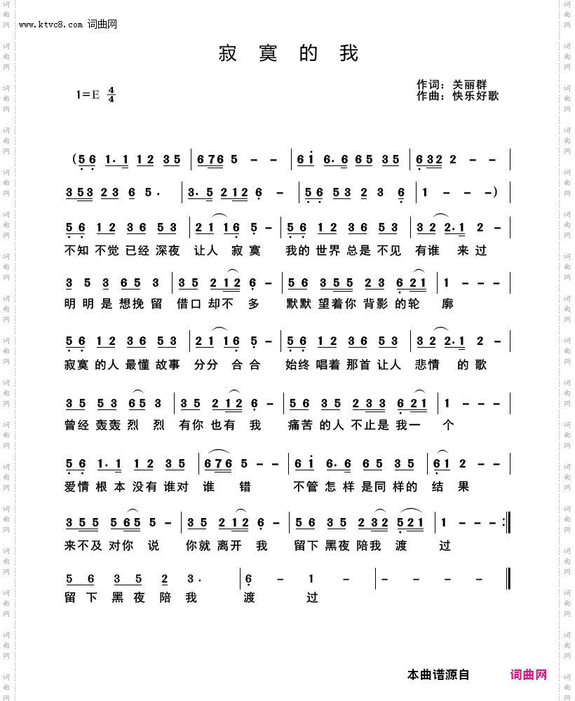 寂寞的我