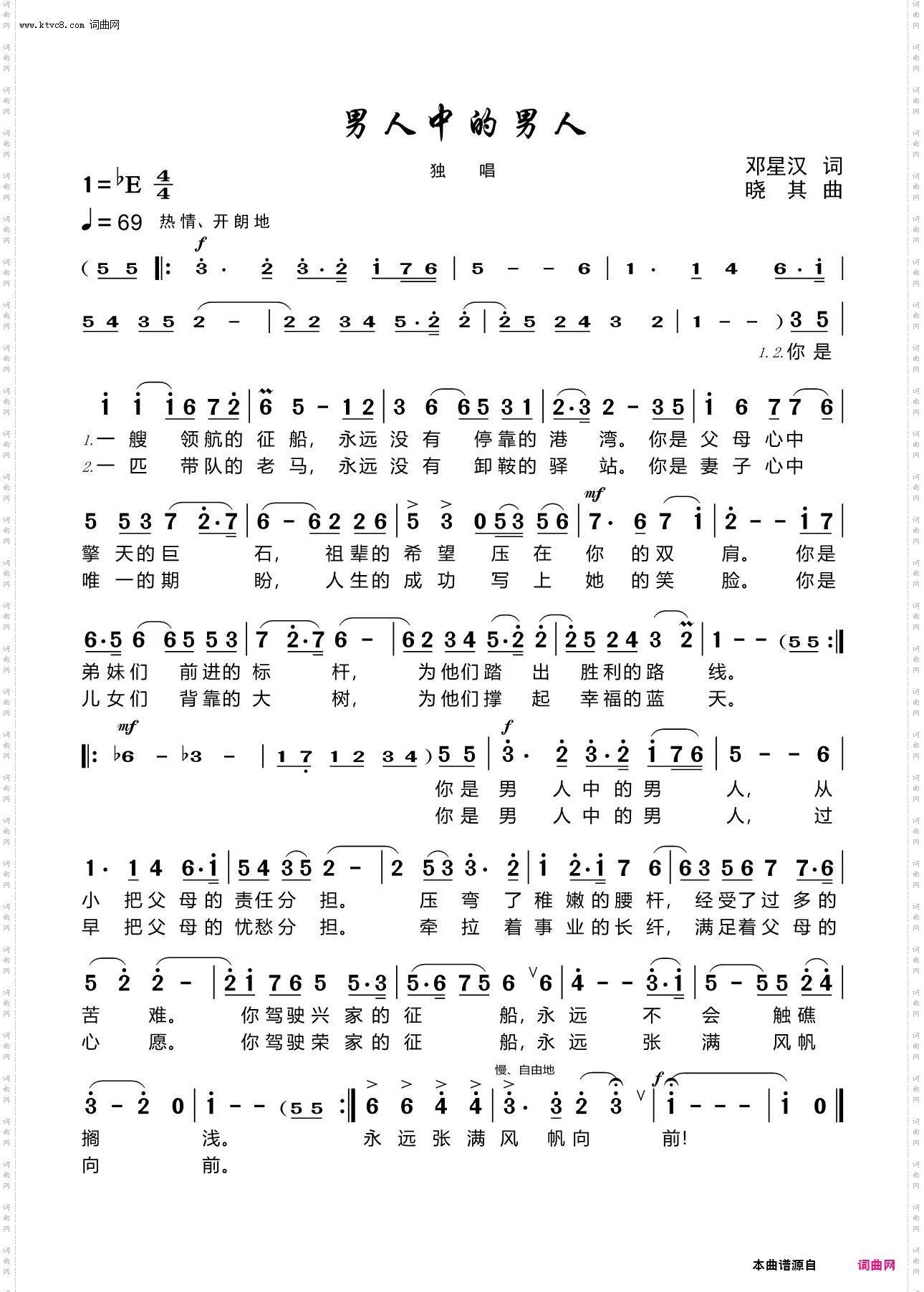 男人中的男人