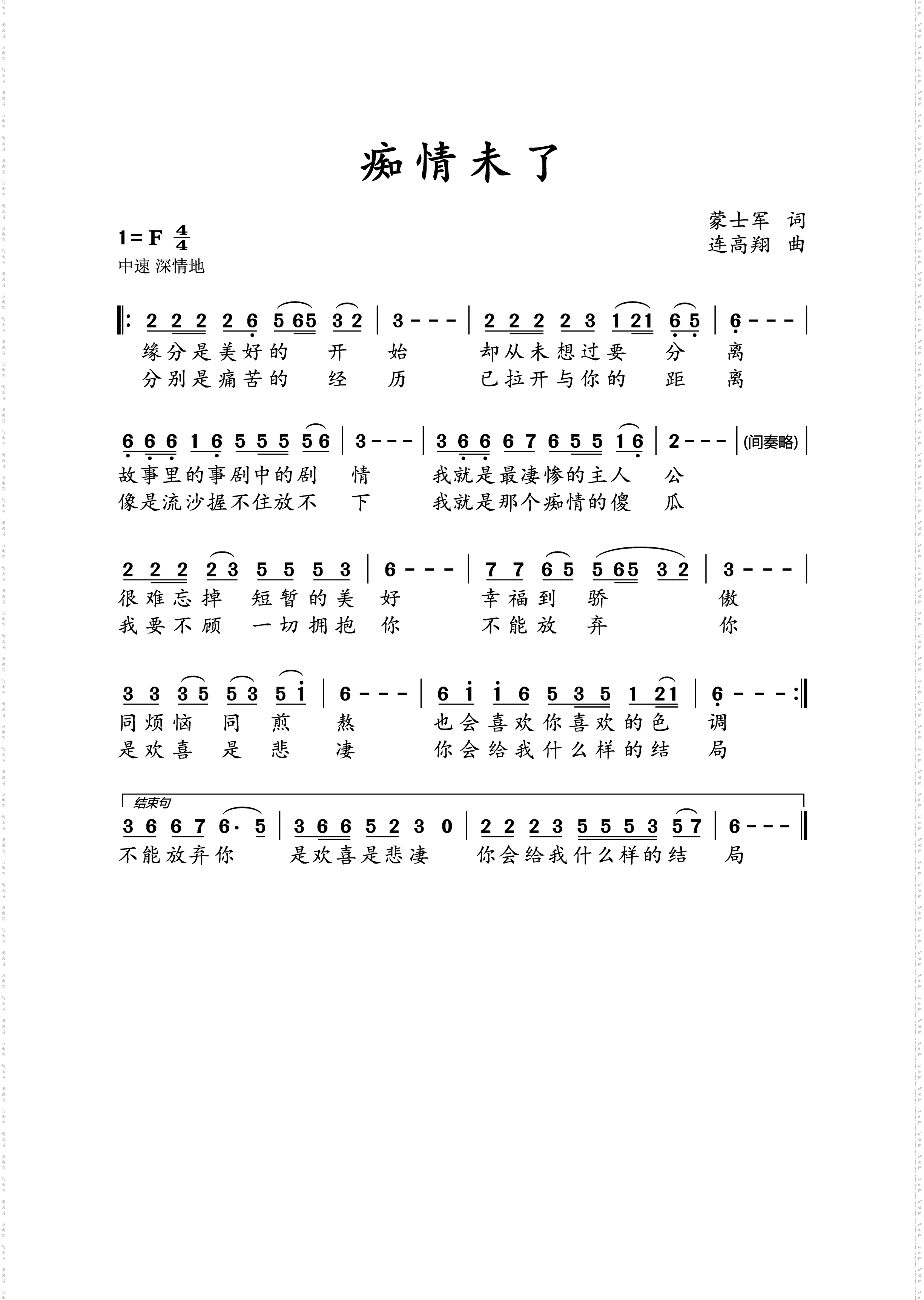 痴情未了