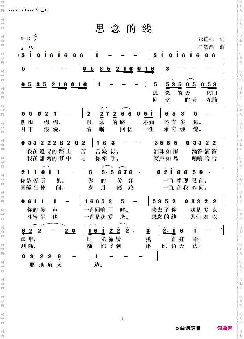 思念的线
