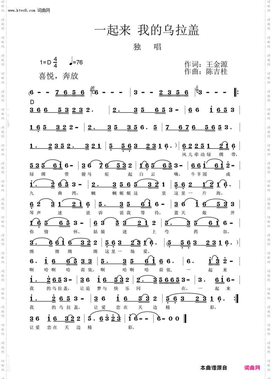 一起来 我的乌拉盖