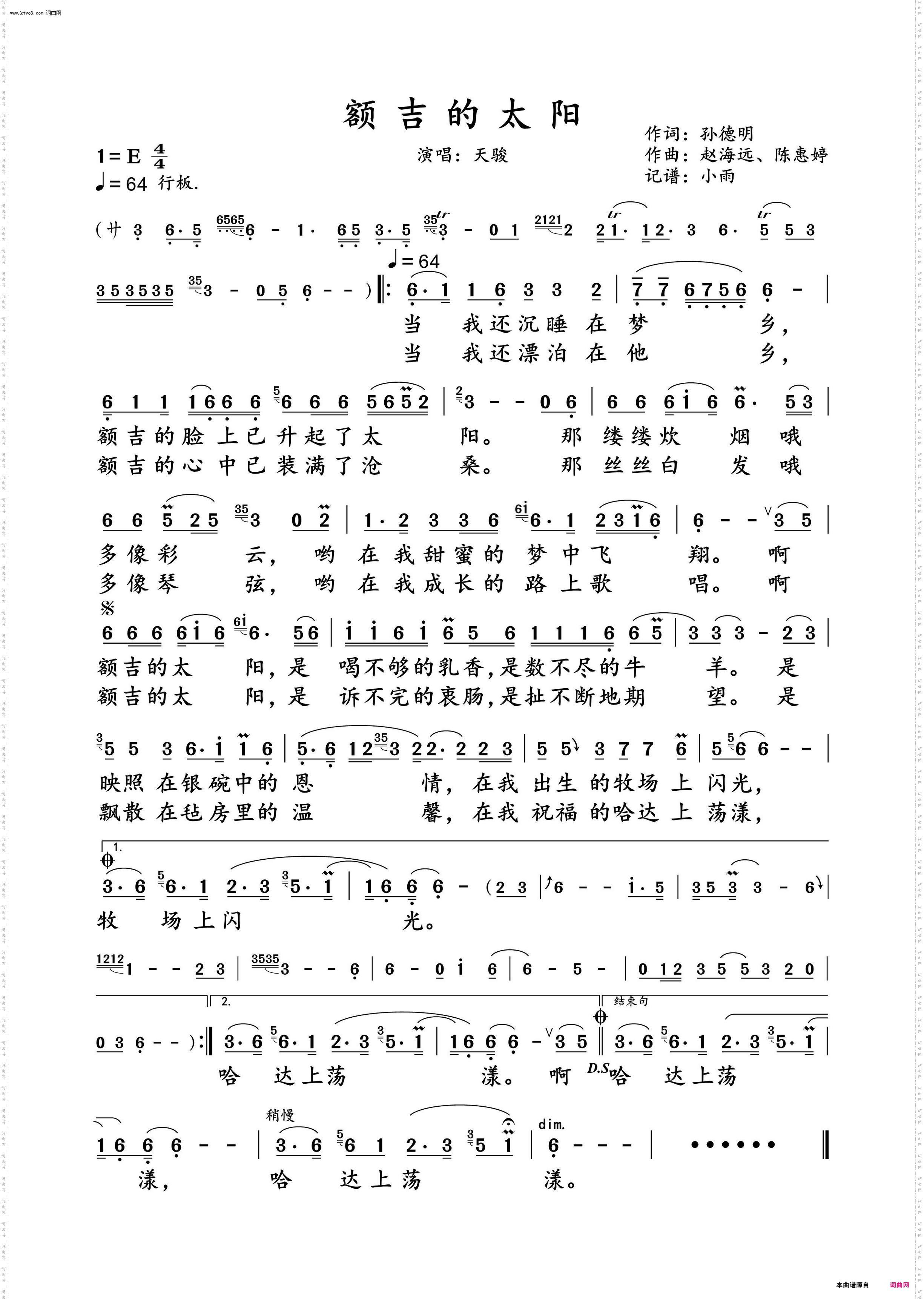 额吉的太阳_天骏 演唱谱