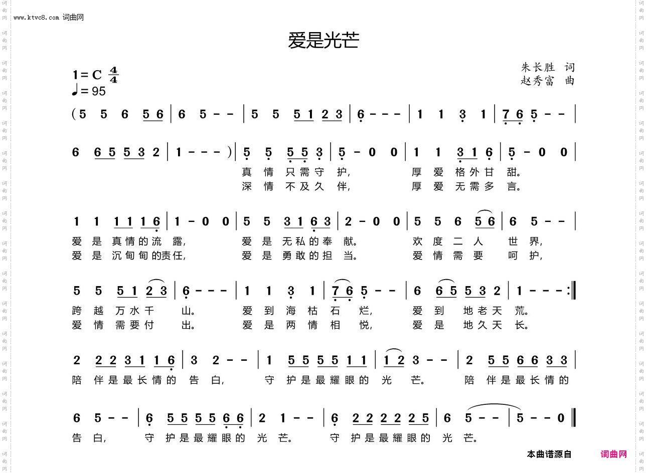 爱是光芒