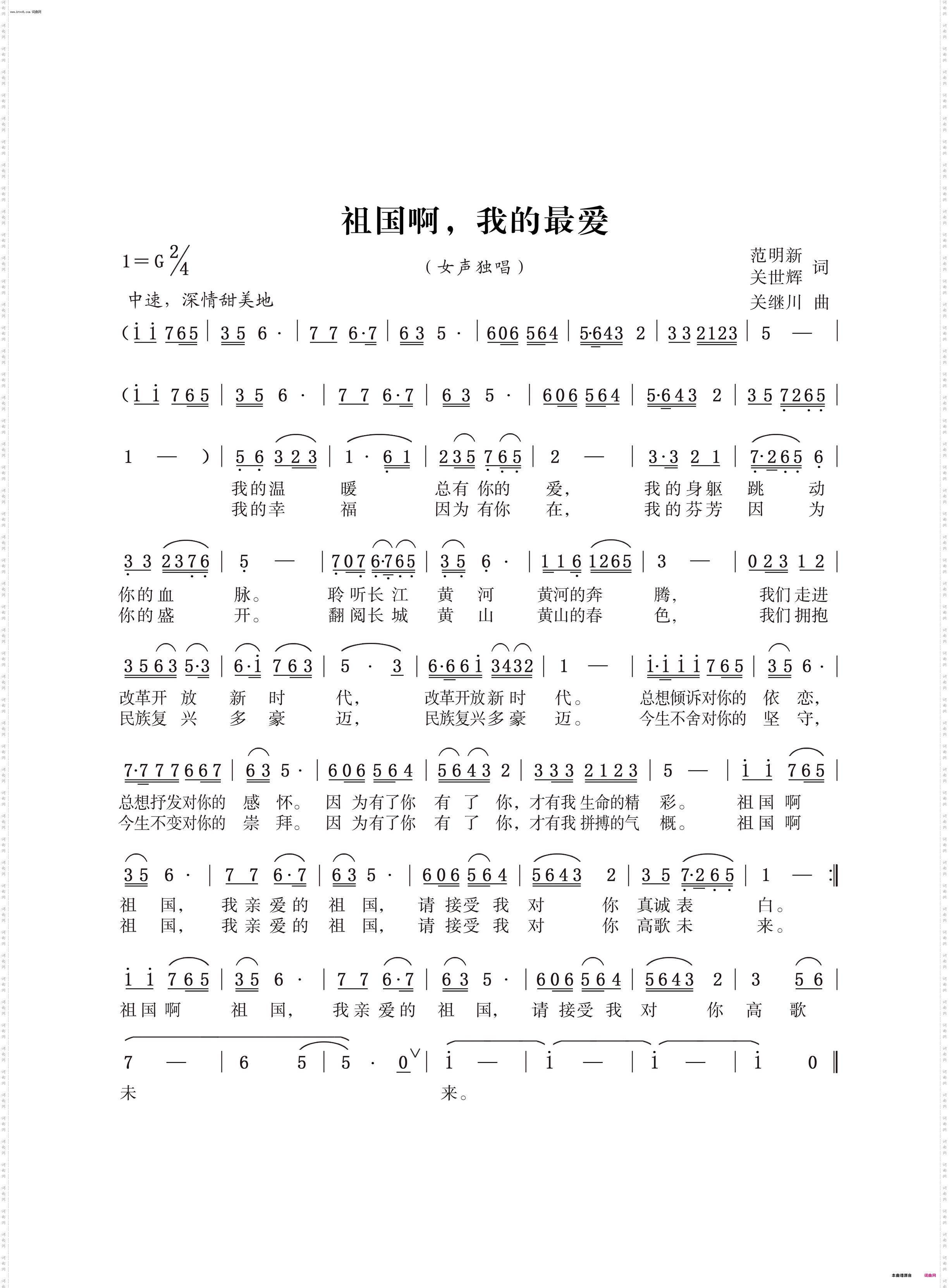 祖国啊，我的最爱