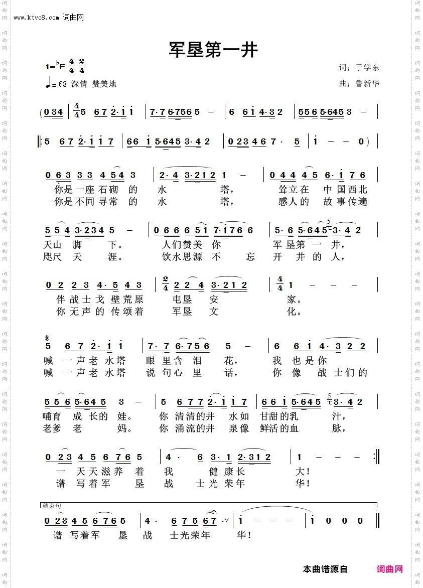 军垦第一井