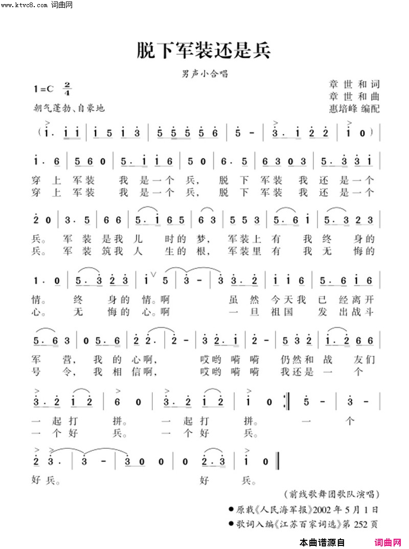 脱下军装还是兵_章世和主创“军旅劲歌” 01