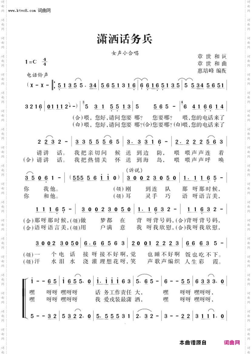 潇洒话务兵_章世和主创“军旅劲歌” 04