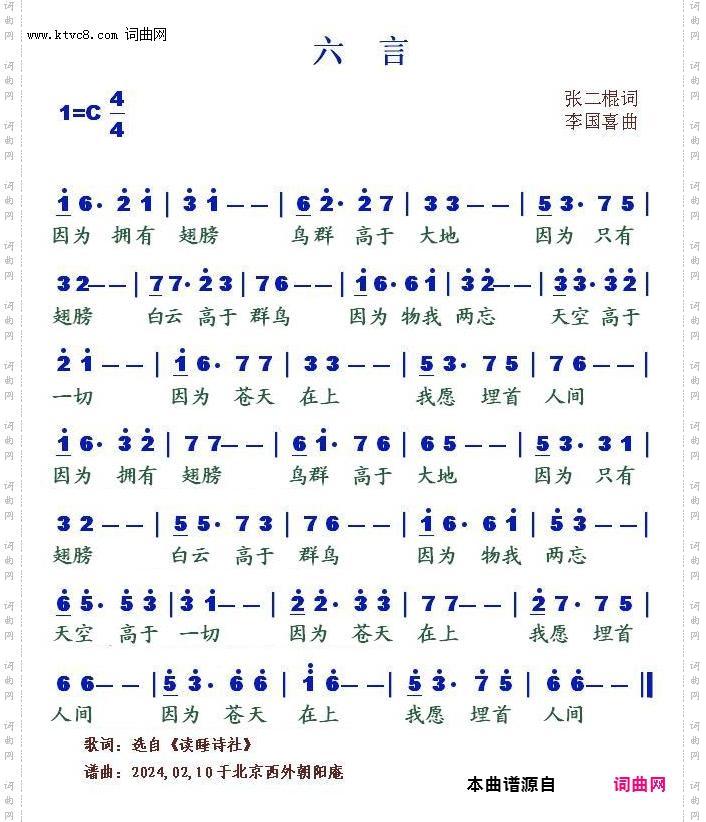 六言