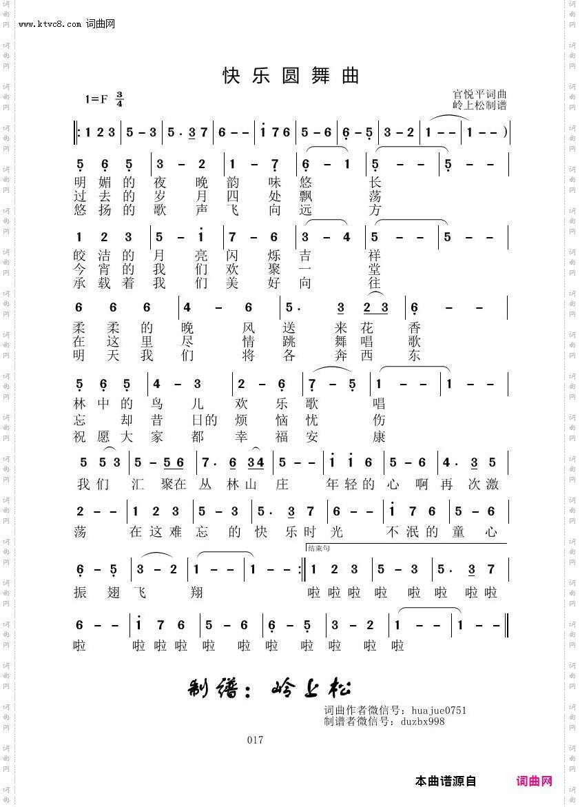 快乐圆舞曲