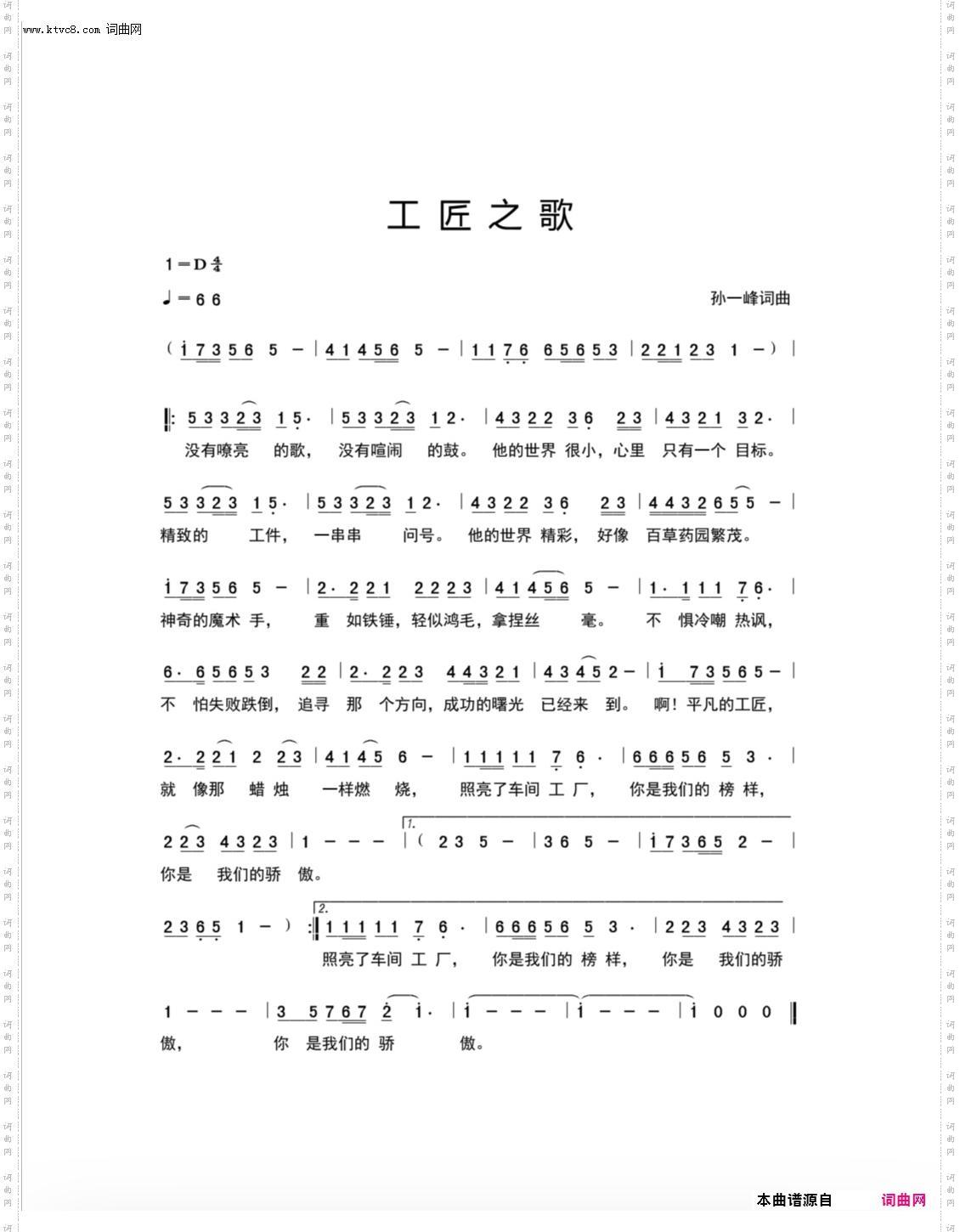 工匠之歌