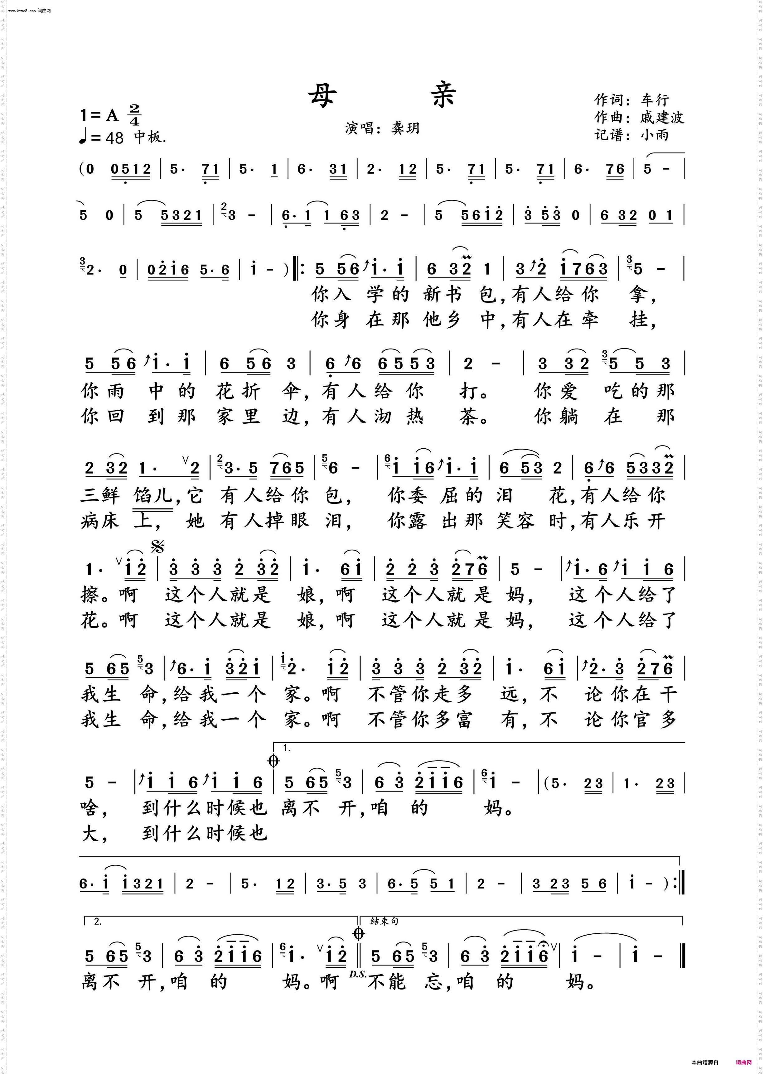 母亲_龚玥 演唱谱
