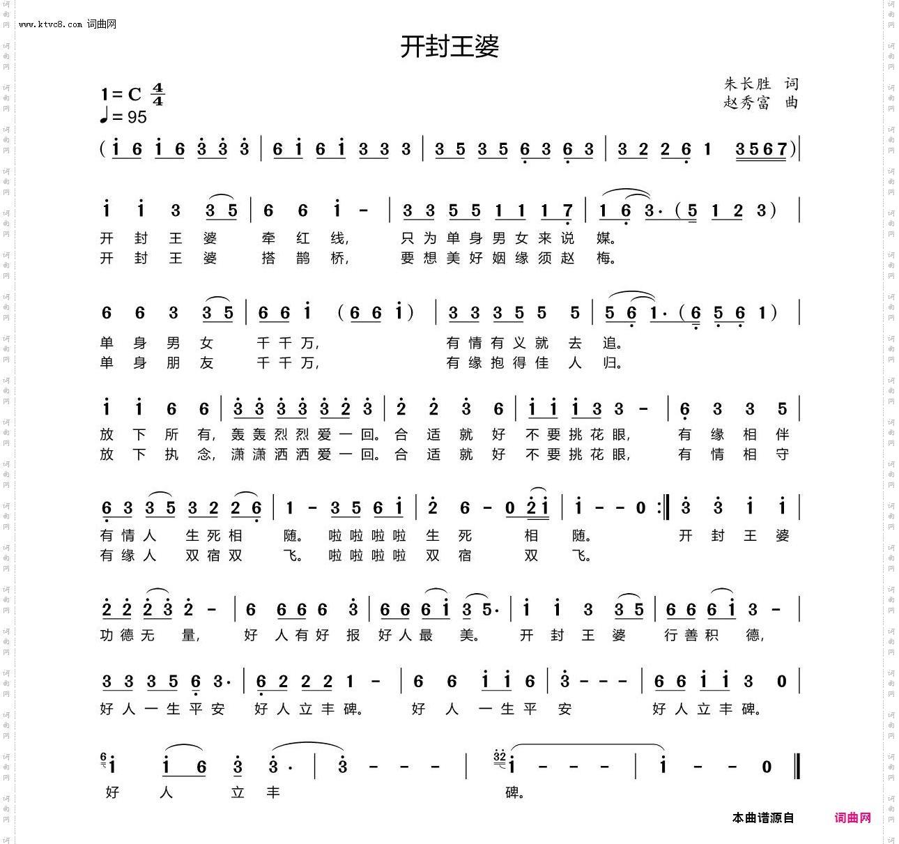 开封王婆