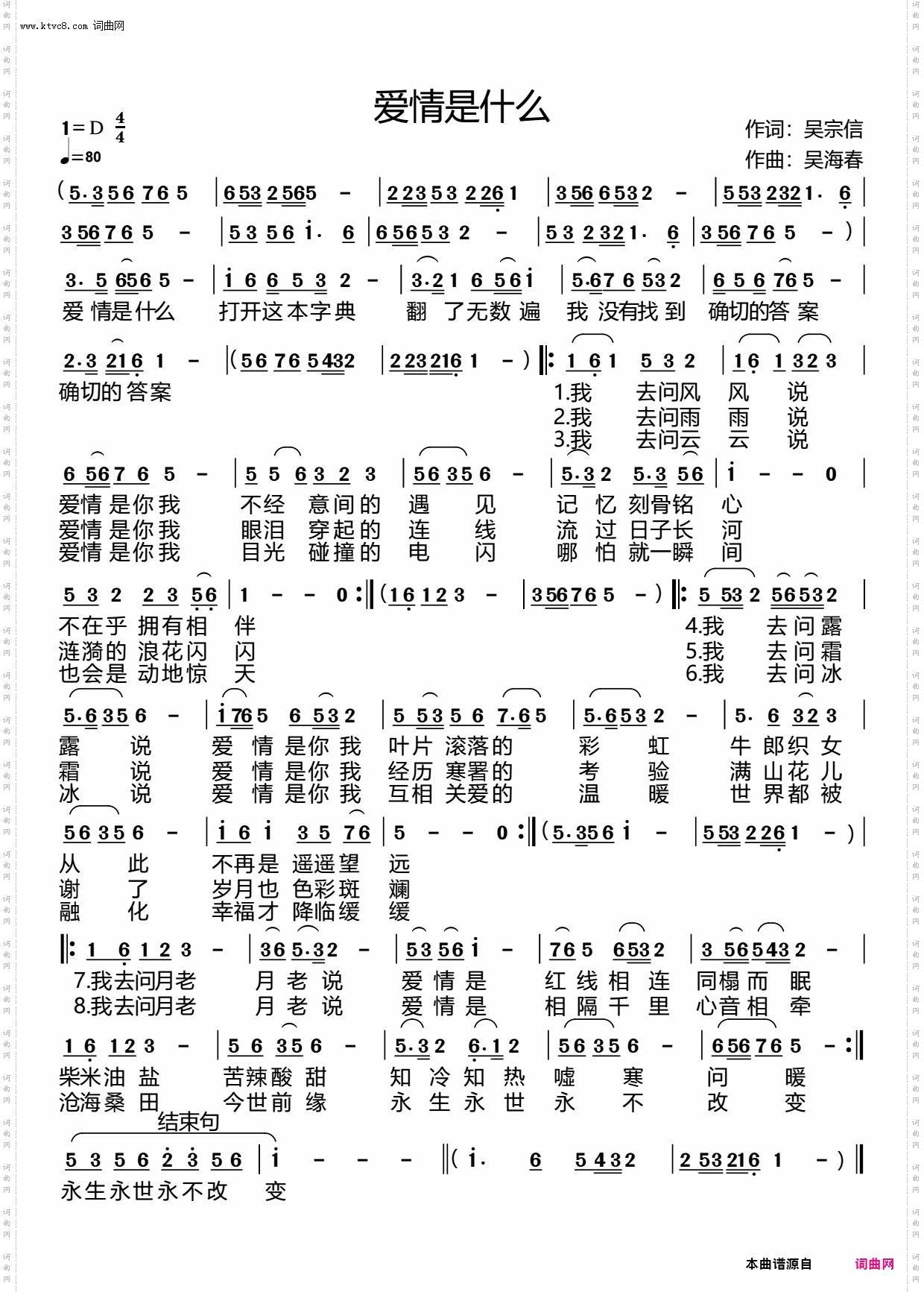 爱情是什么