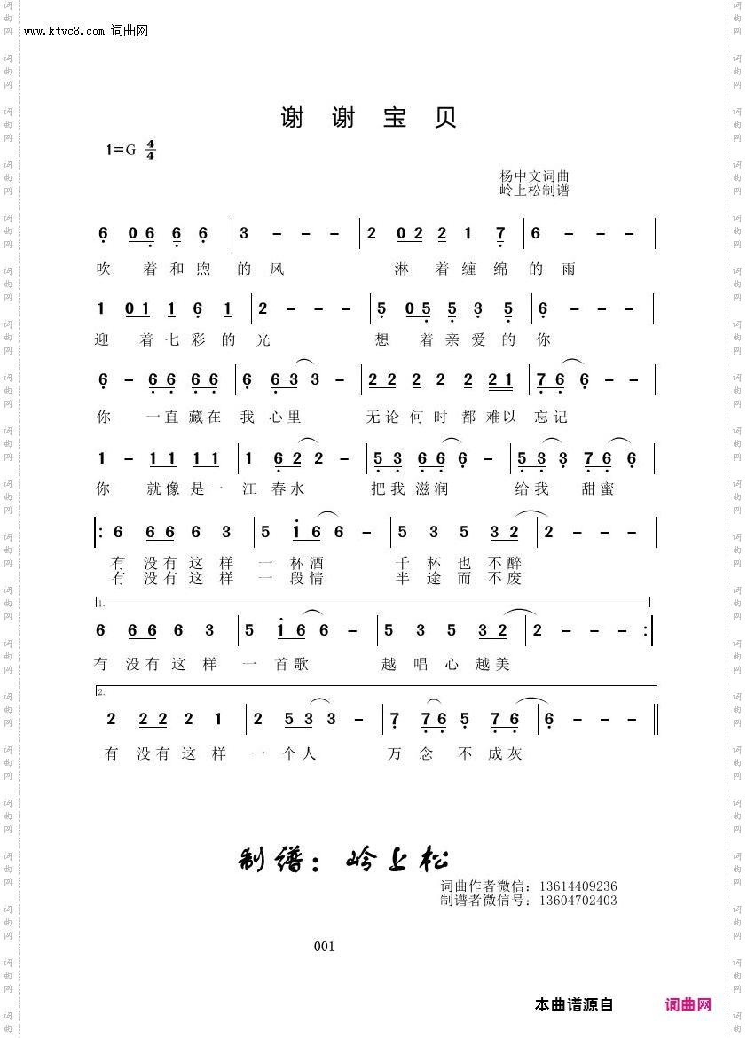谢谢宝贝_杨中文原创专辑