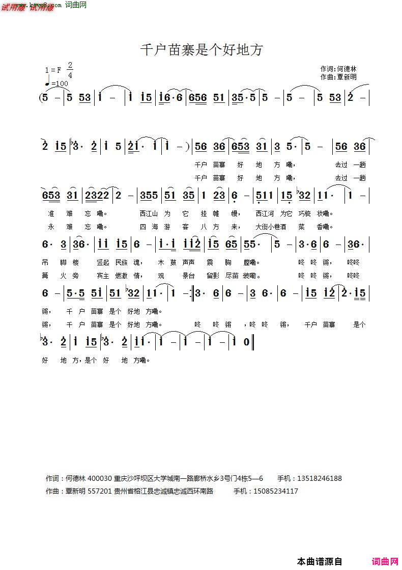 千户苗寨是个好地方