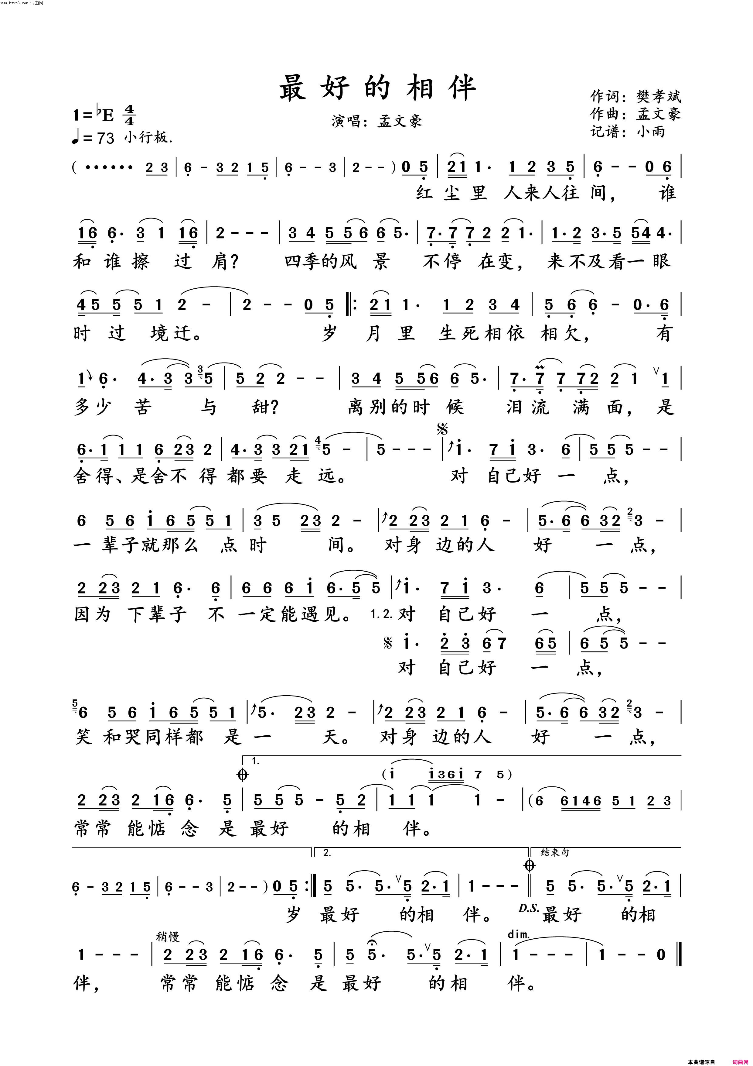 最好的相伴_孟文豪 演唱谱