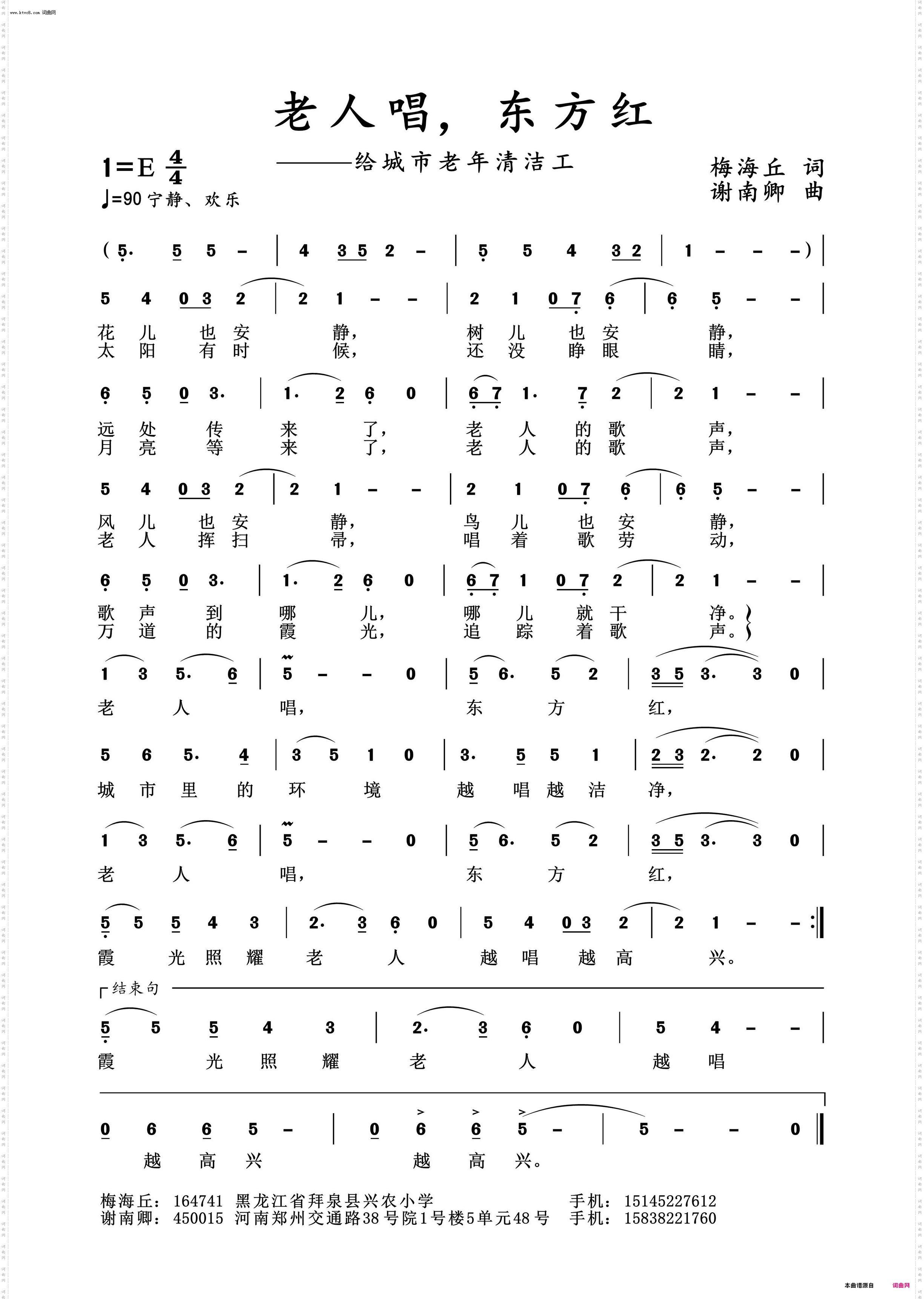 老人唱，东方红