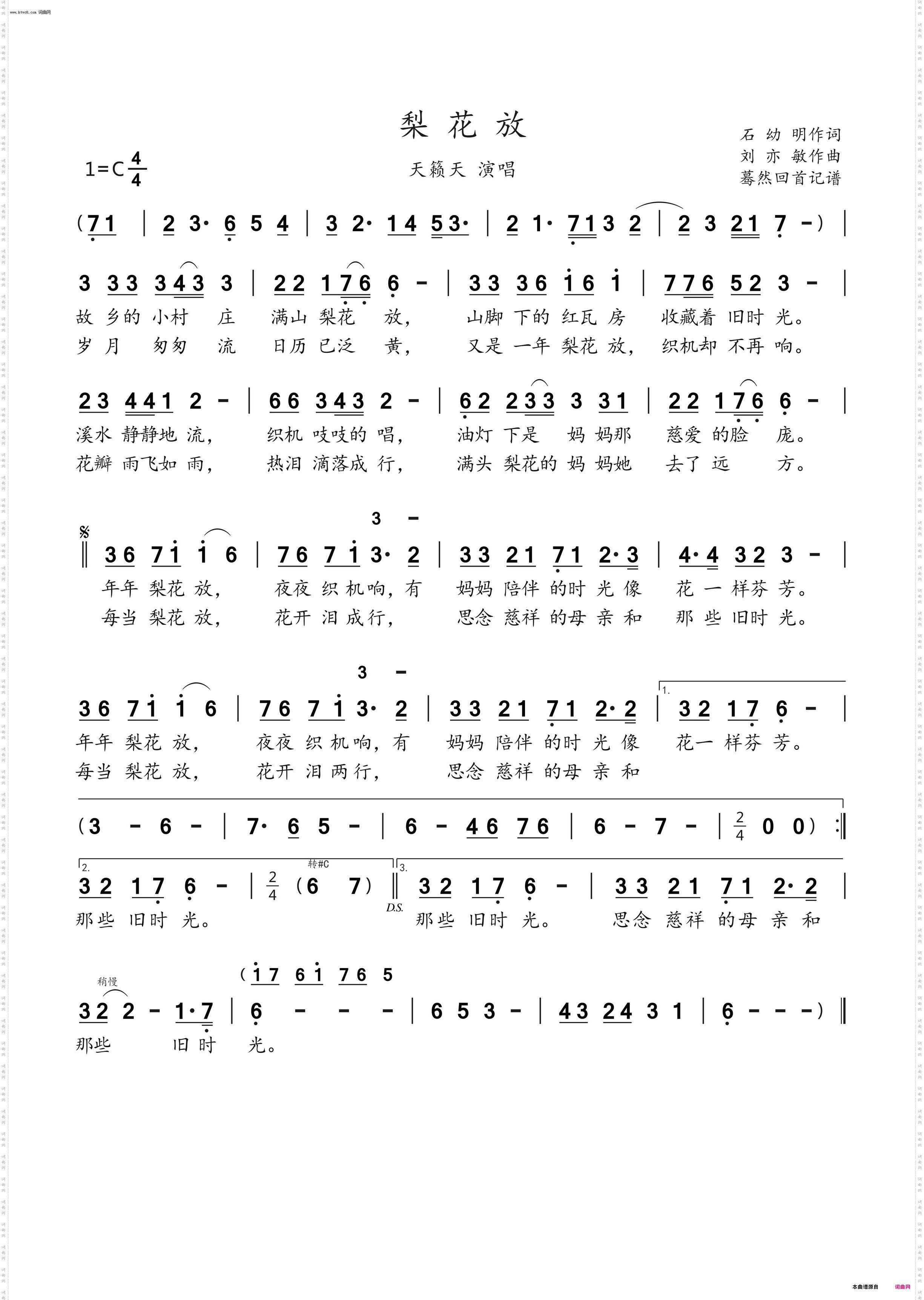 梨花放_天籁天演唱
