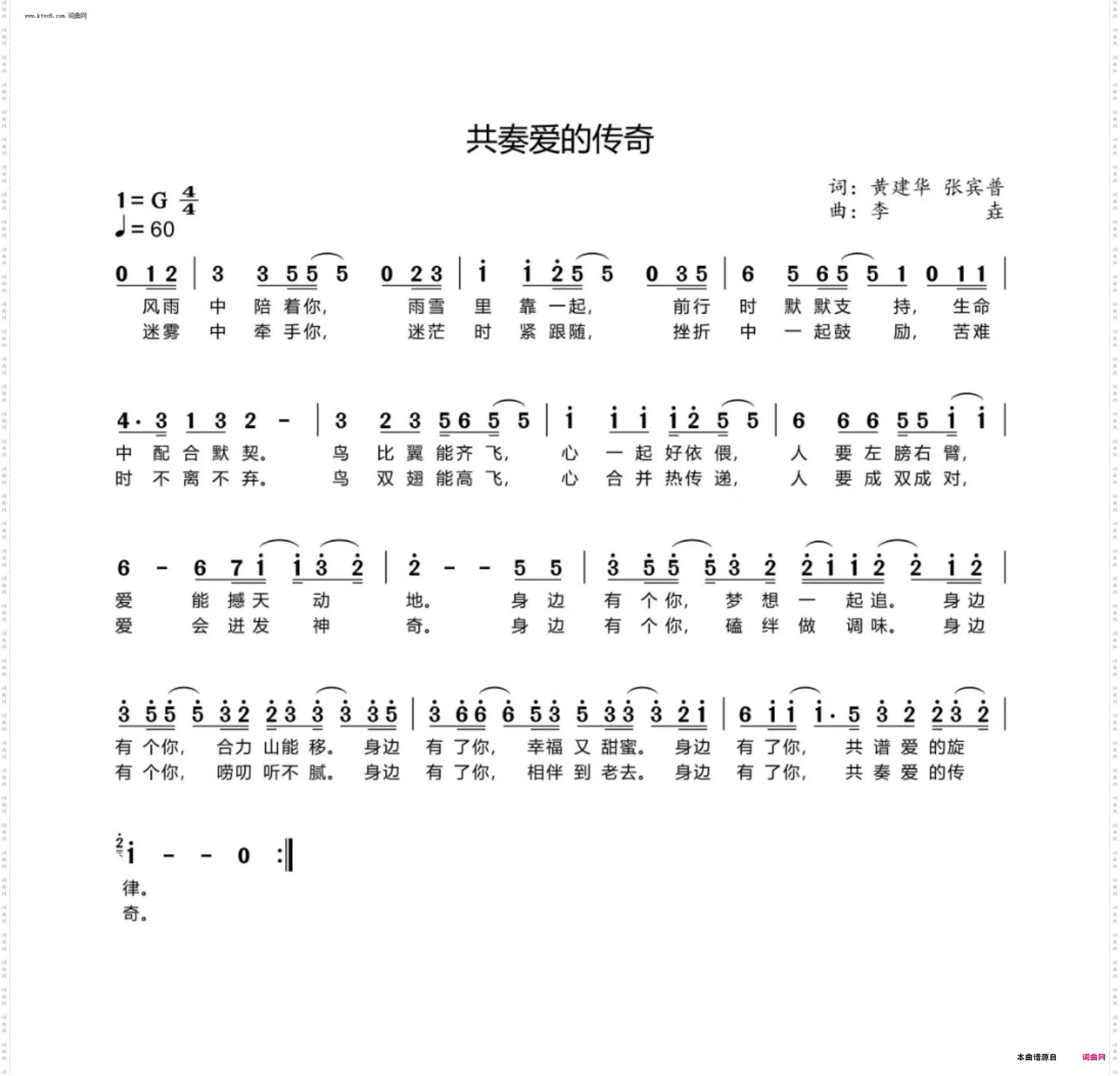 共奏爱的传奇