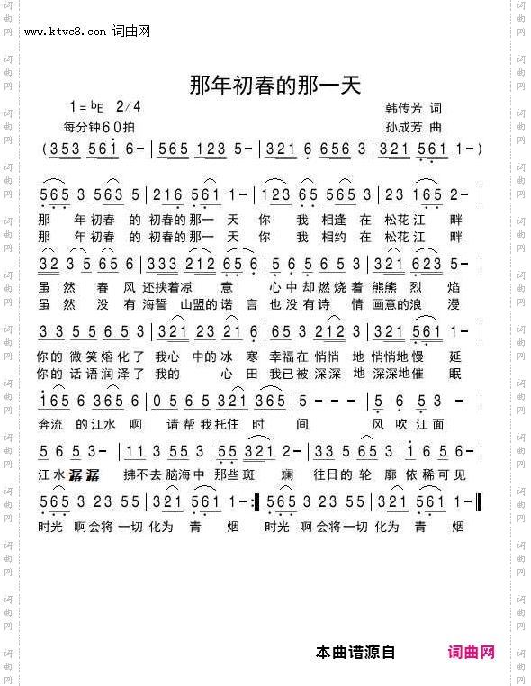 那年初春的那一天