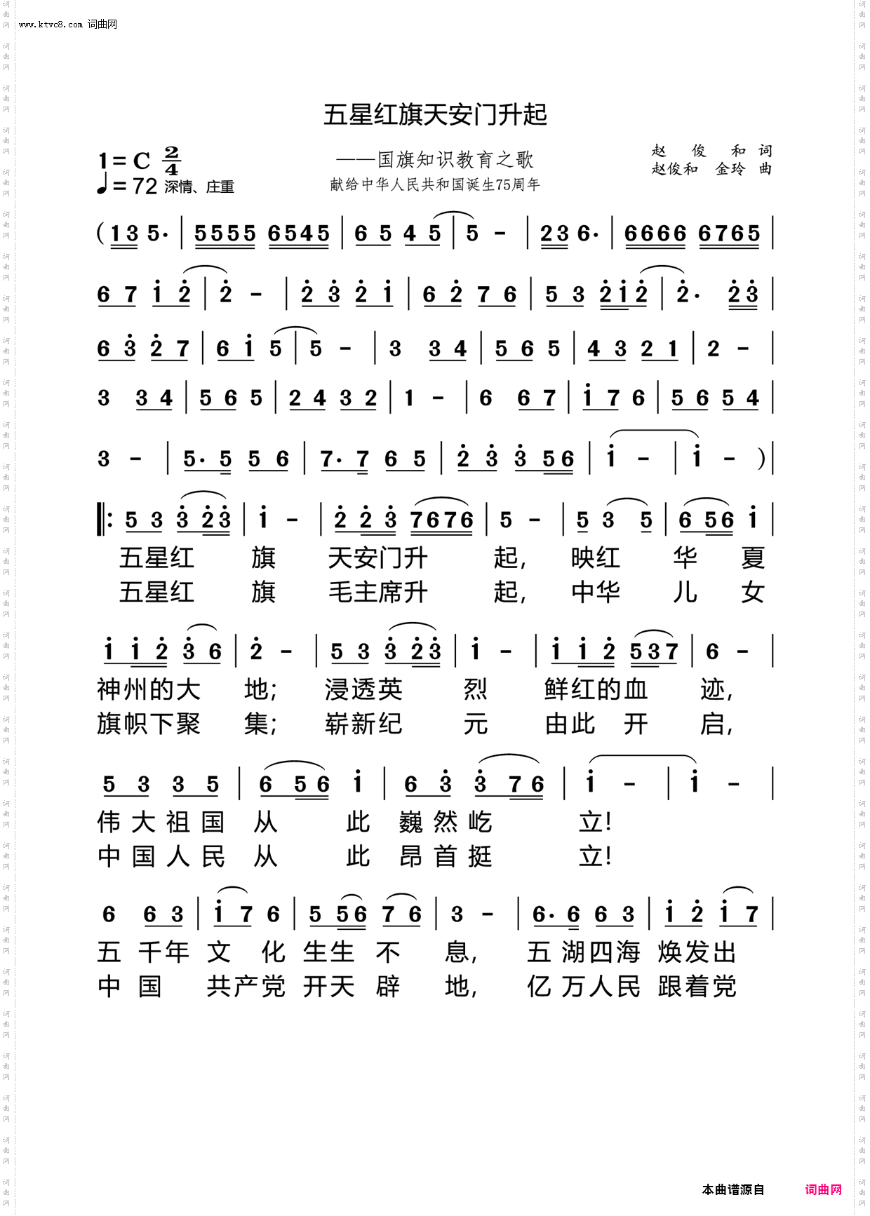 五星红旗天安门升起_国旗知识教育之歌