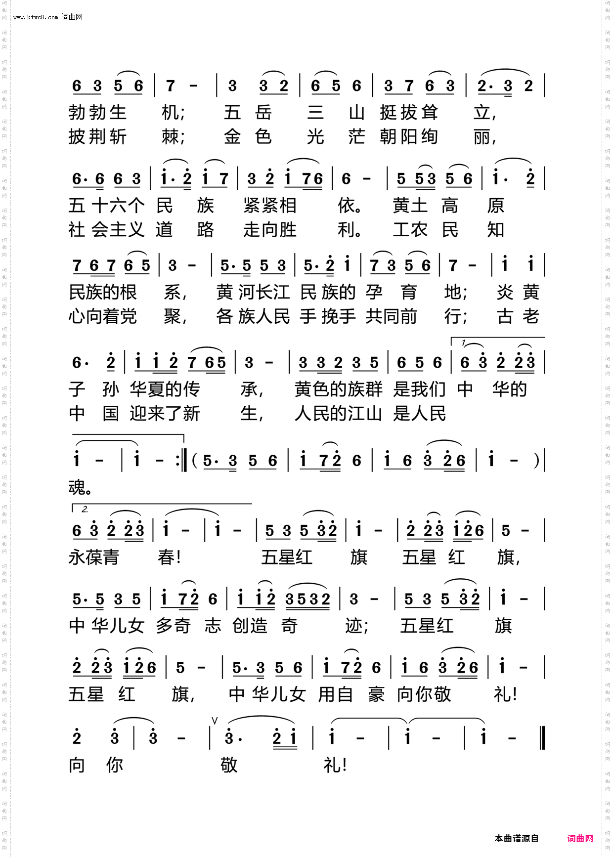 五星红旗天安门升起_国旗知识教育之歌