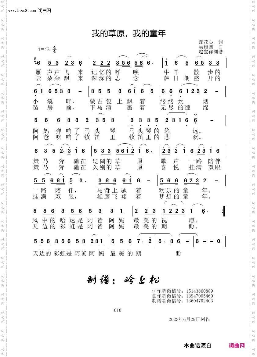 我的草原，我的童年_郭红萍原创专辑