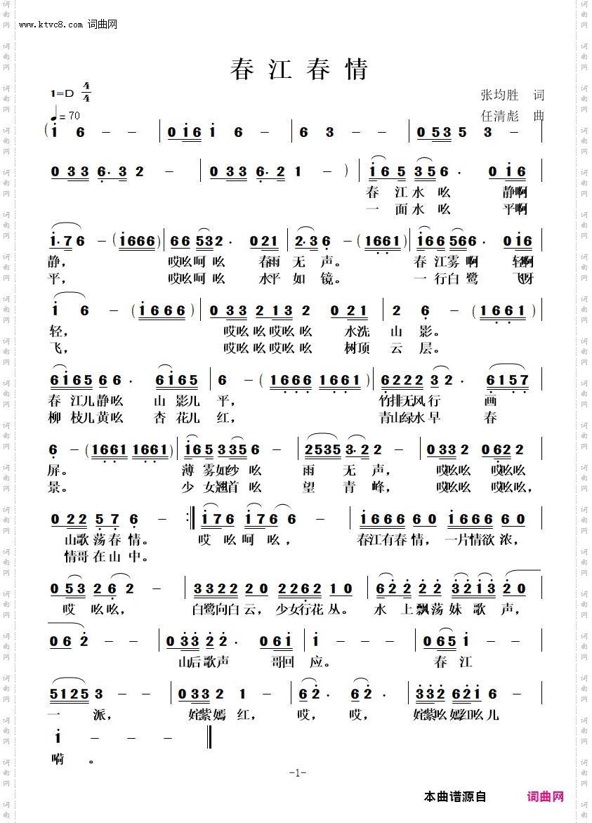 春江春情