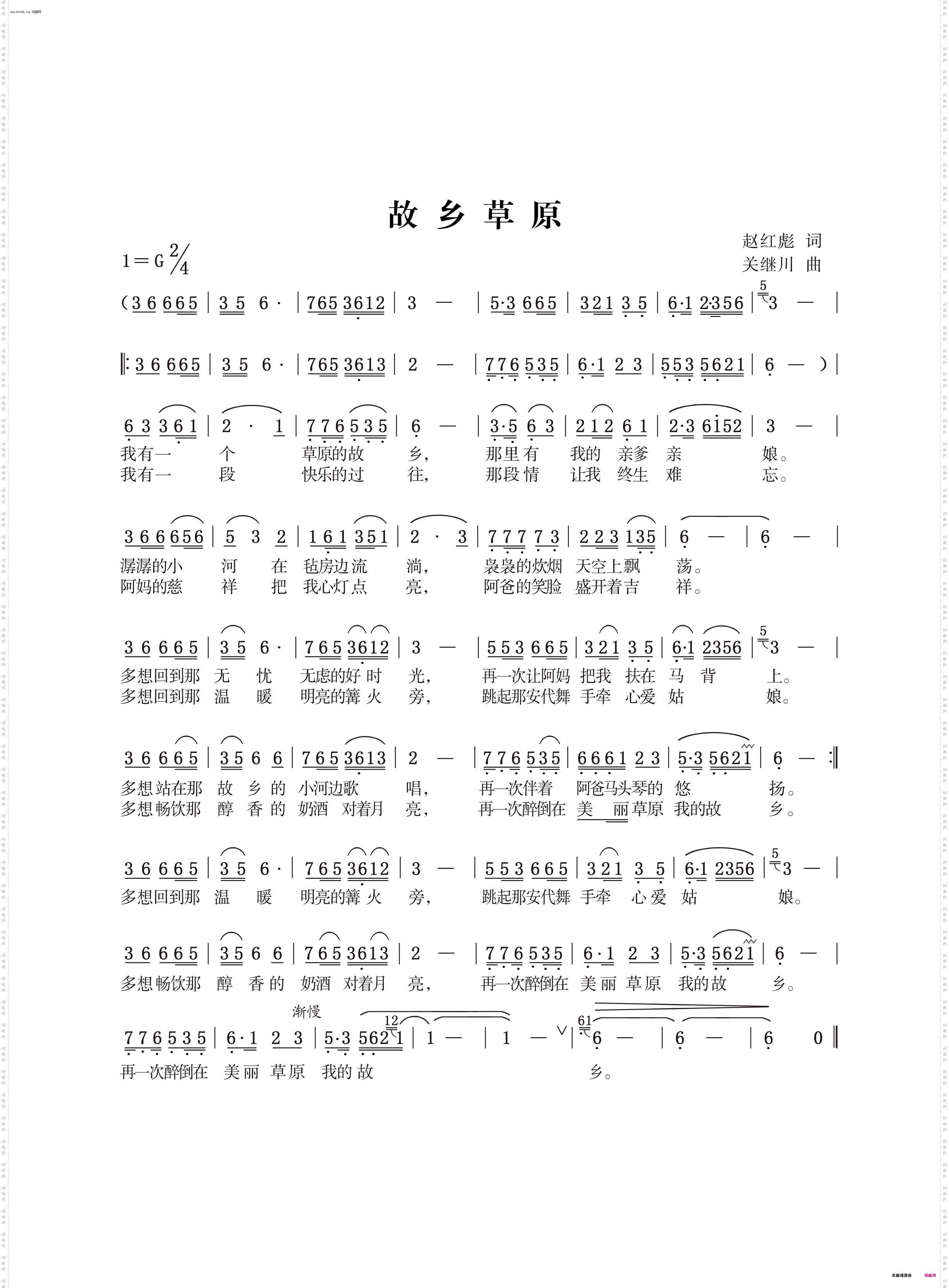 故乡草原