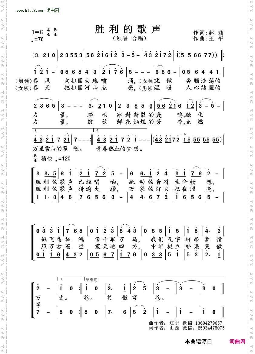 胜利的歌声