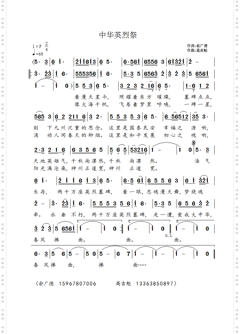 中华英烈祭