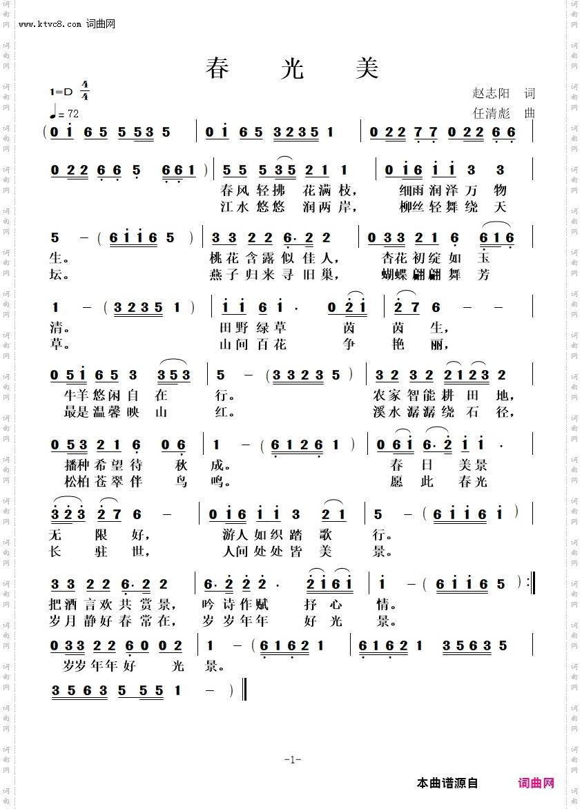 春光美