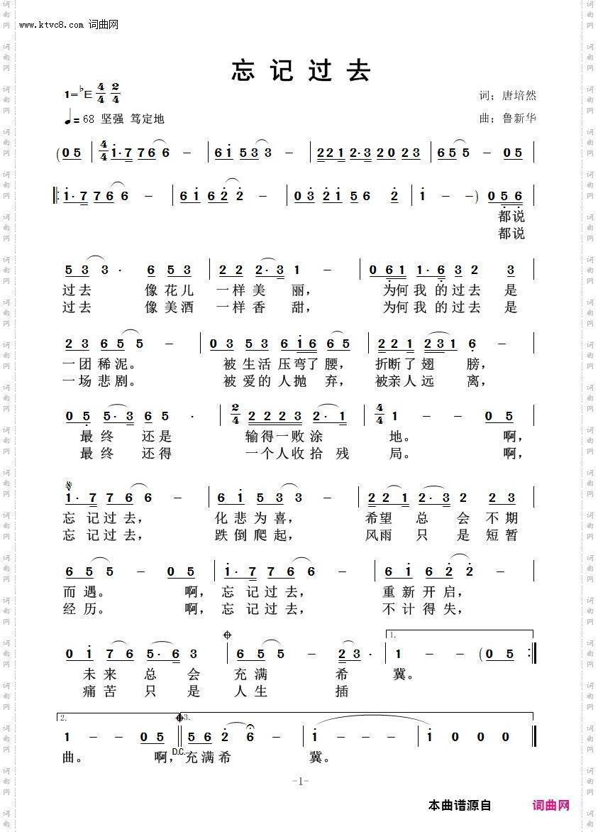 忘记过去