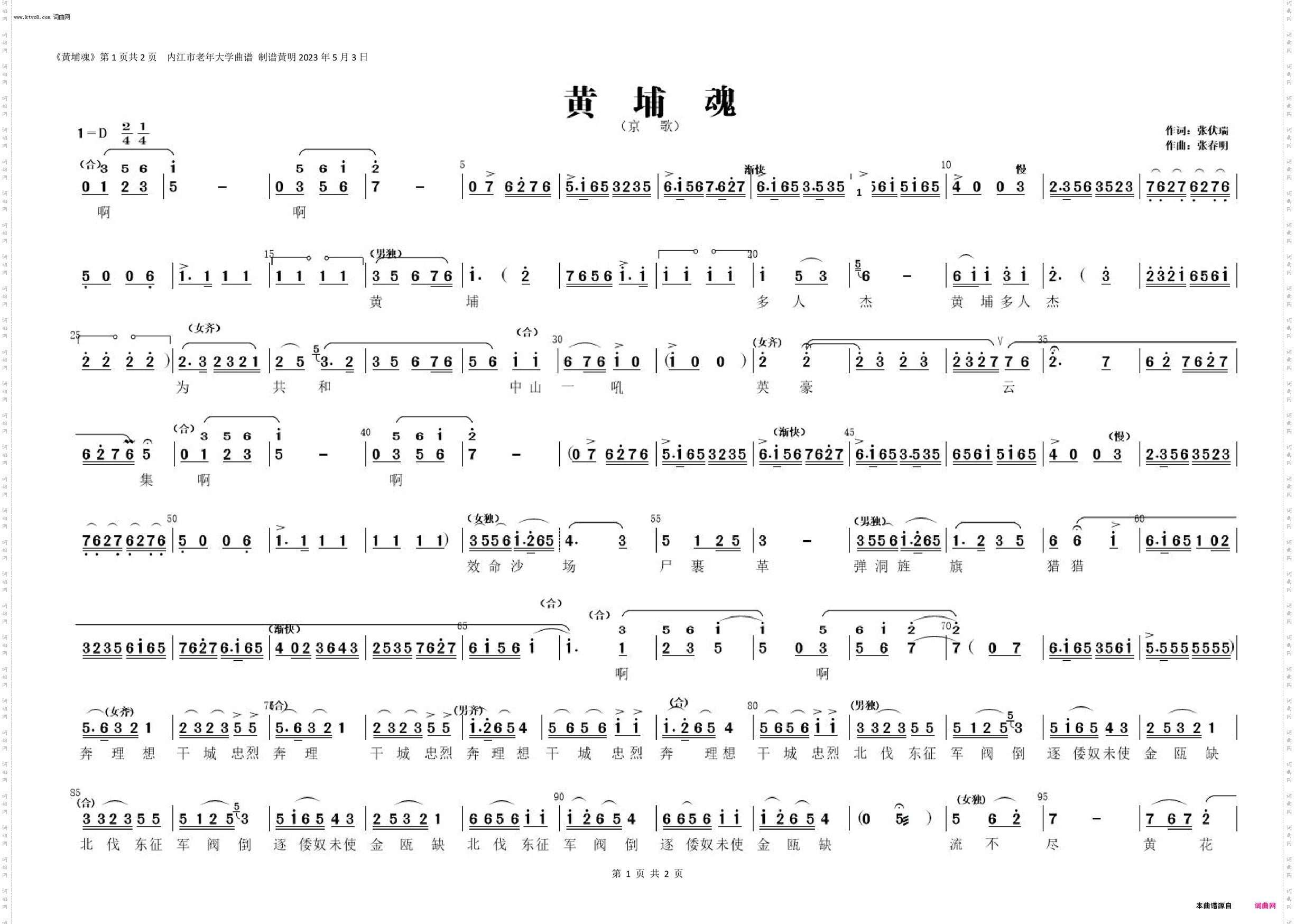 黄埔魂_京歌
