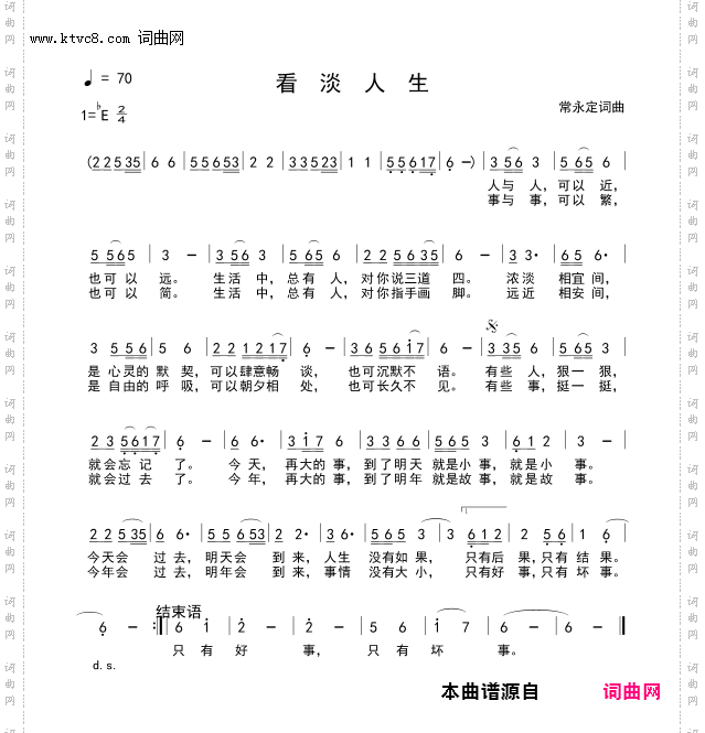 看淡人生