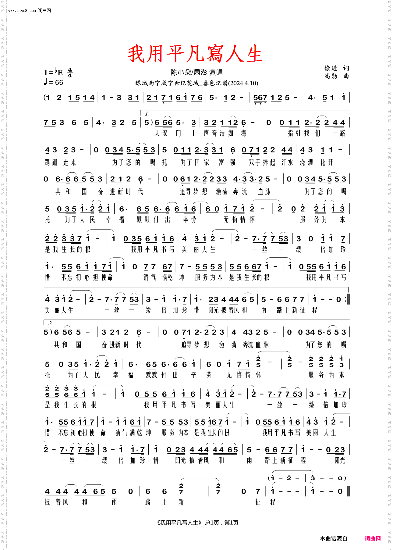 我用平凡写人生_陈小朵/周澎