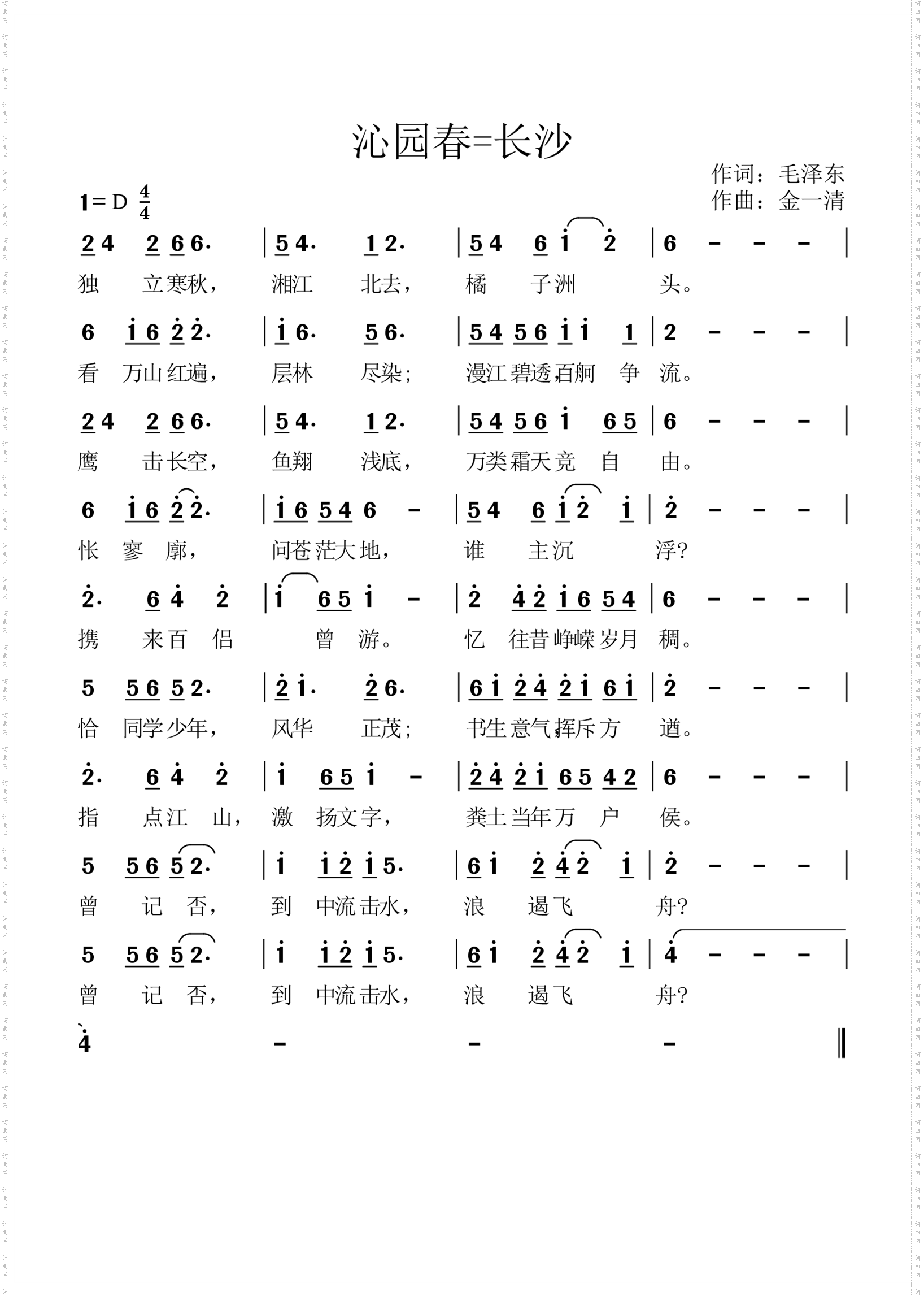 沁园春。长沙