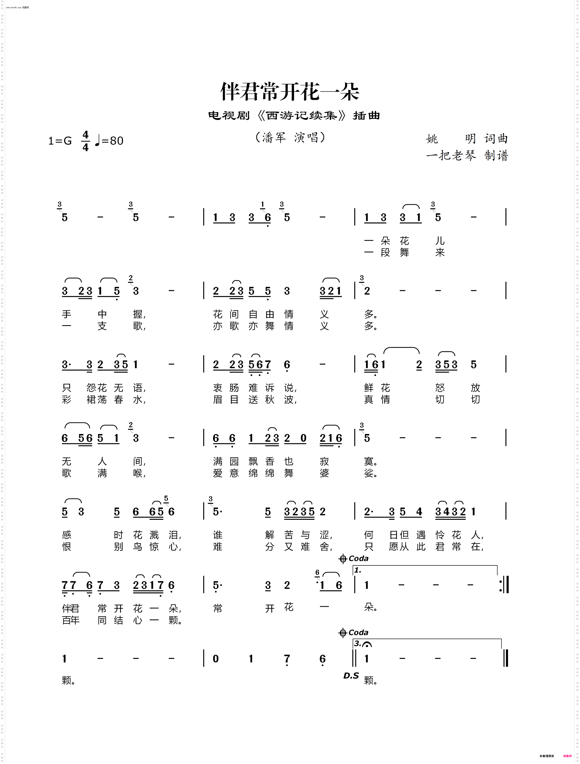 伴君常开花一朵_电视剧《西游记续集》插曲