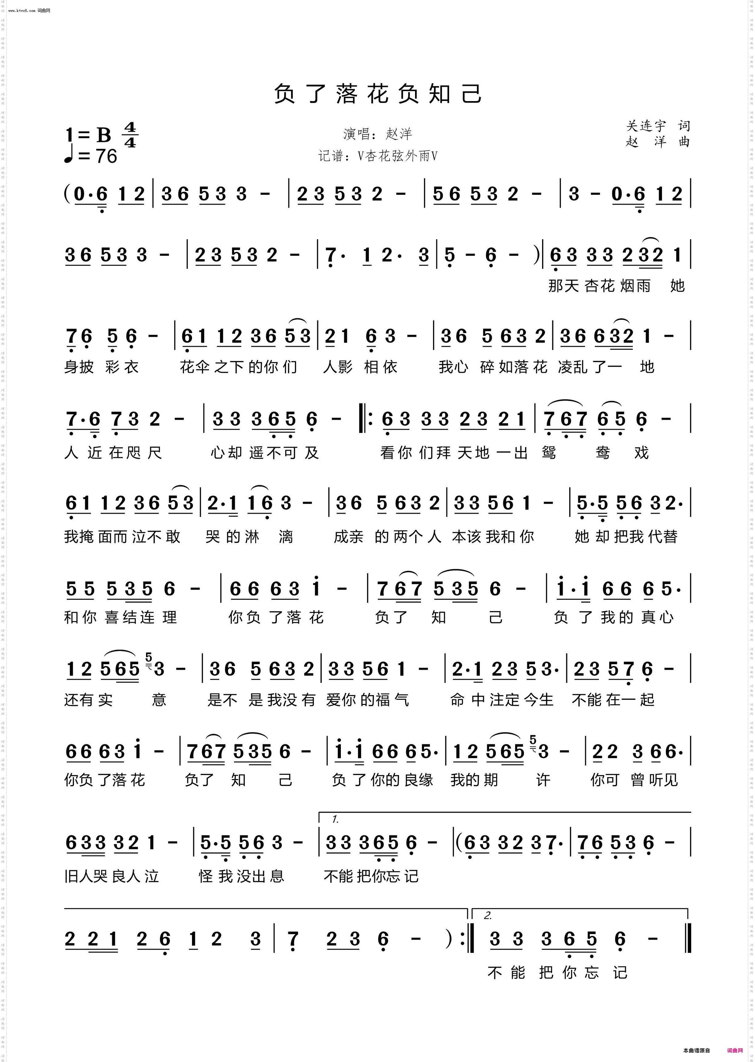 负了落花负知己