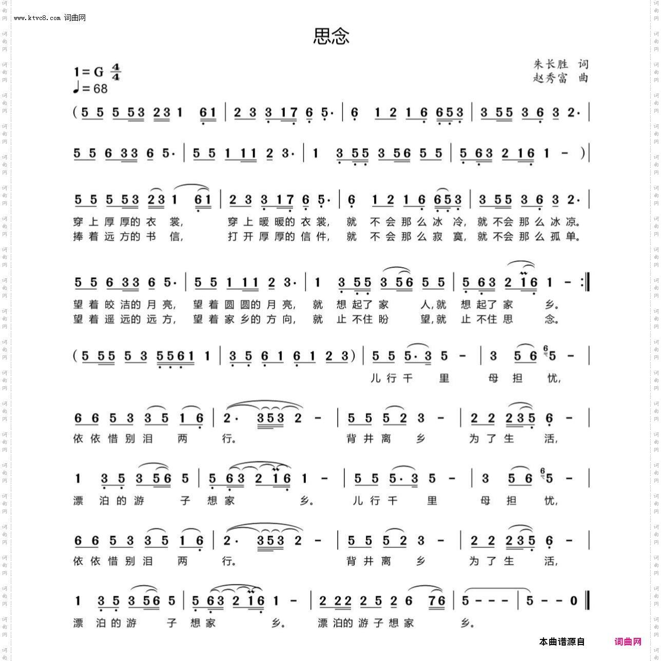 思念