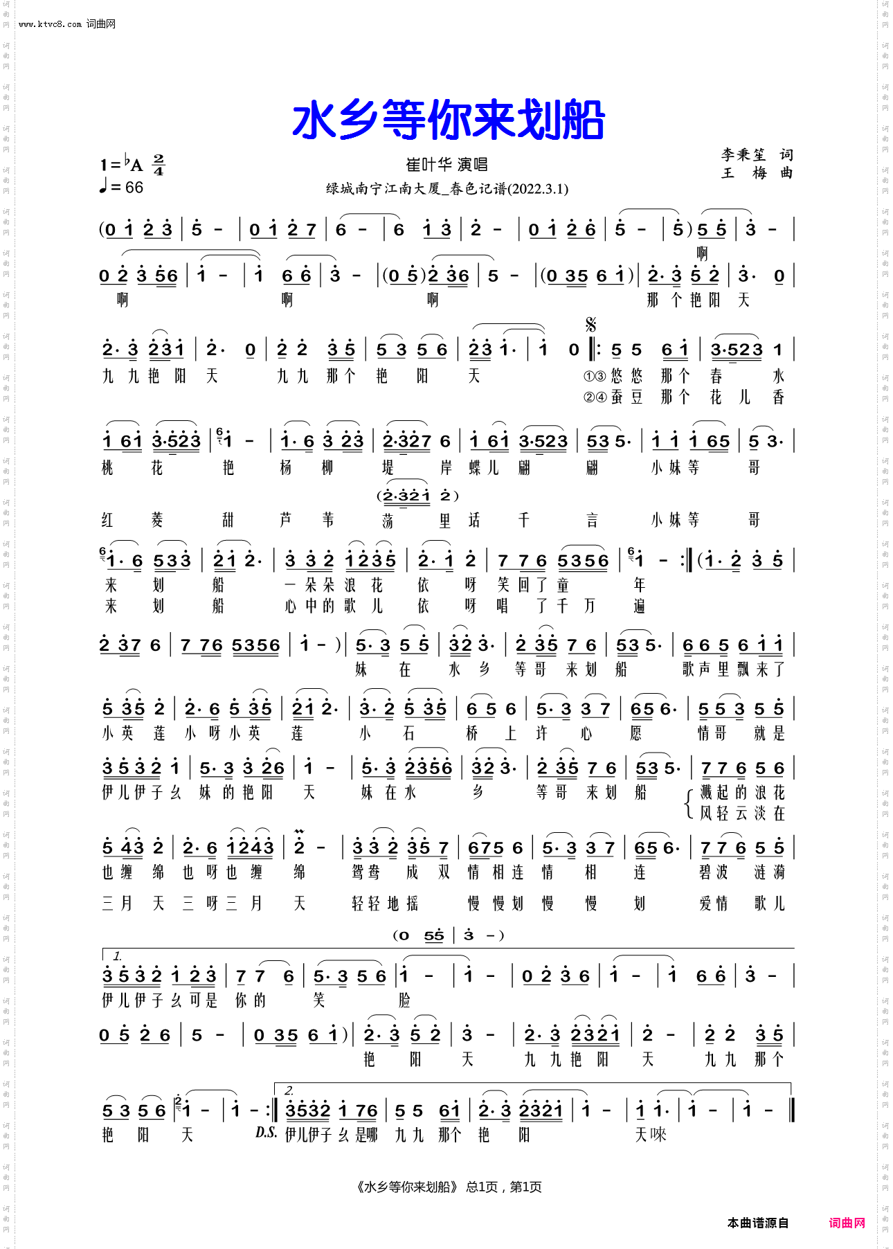 水乡等你来划船_崔叶华