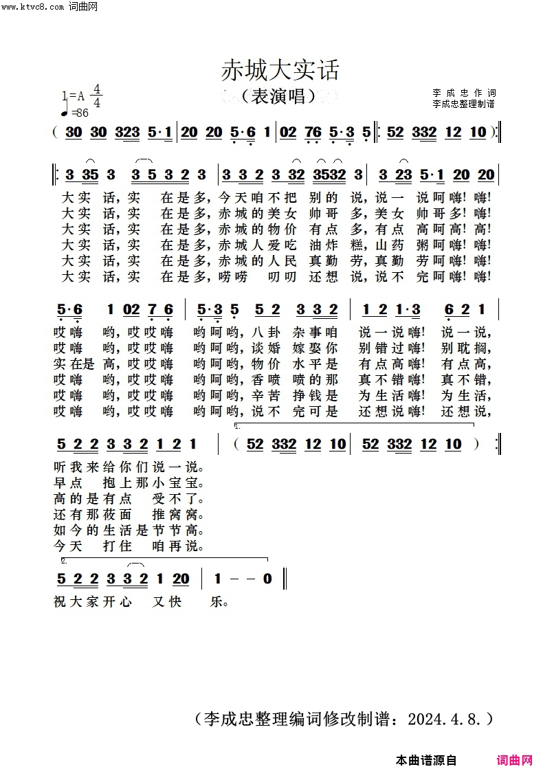 赤城大实话_表演唱